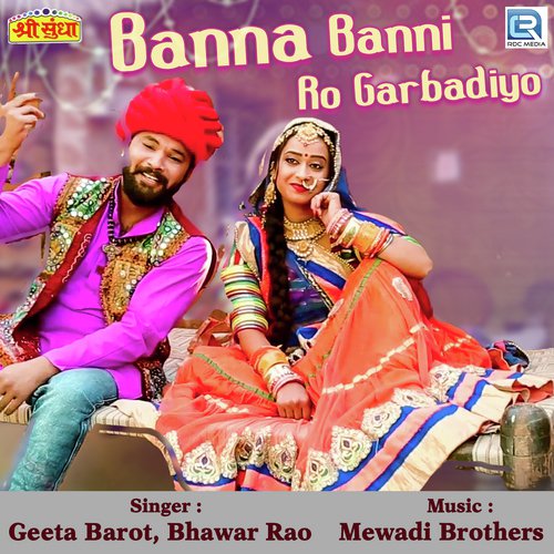 Geeta Barot Songs MP3 Download